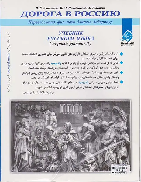 راه روسیه4(آموزش زبان روسی)